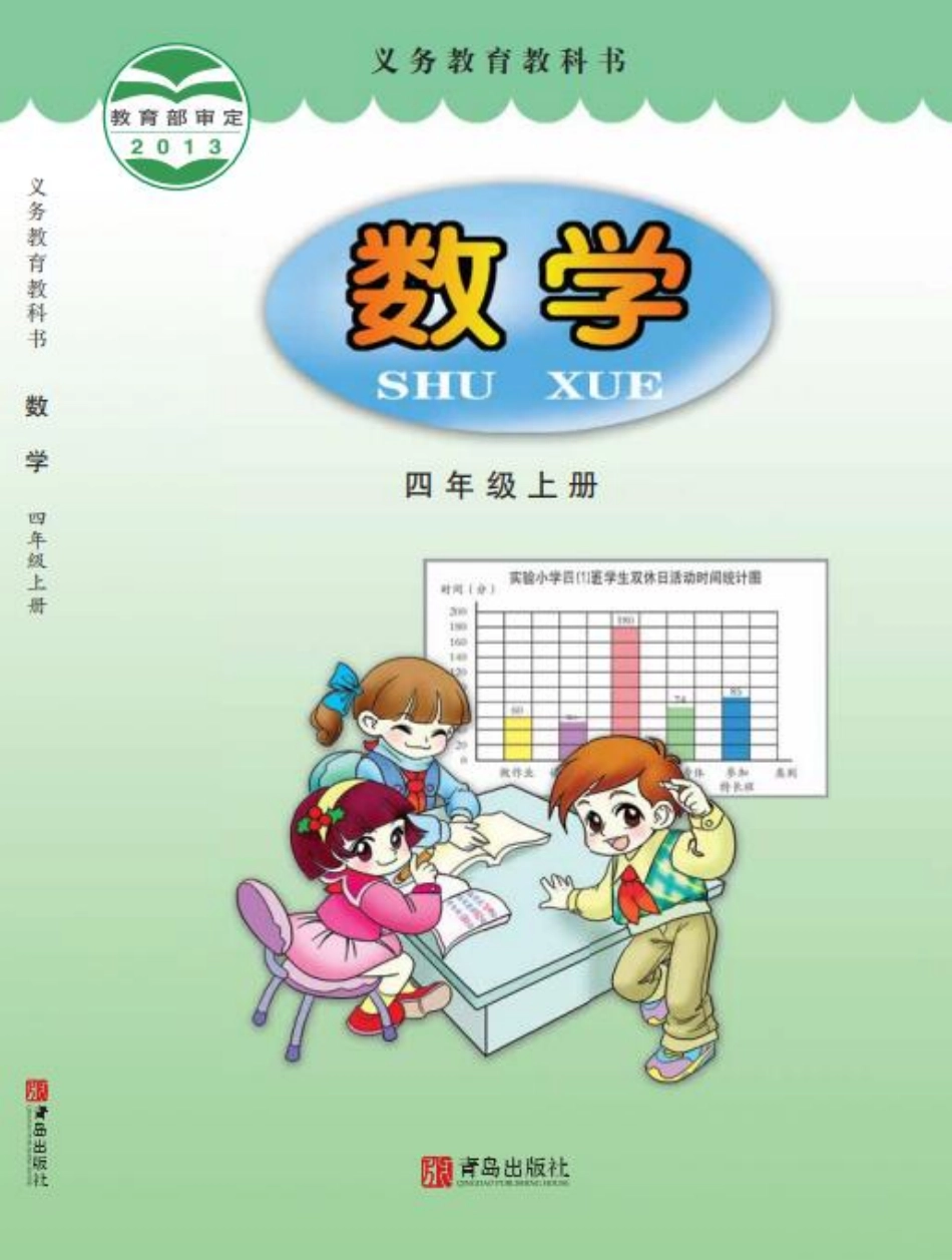 义务教育教科书·数学四年级上册.pdf_第1页