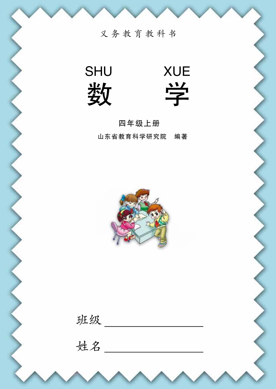 义务教育教科书·数学四年级上册.pdf_第2页