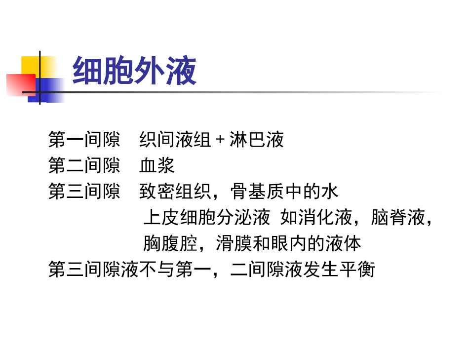 围手术期输液.ppt_第3页