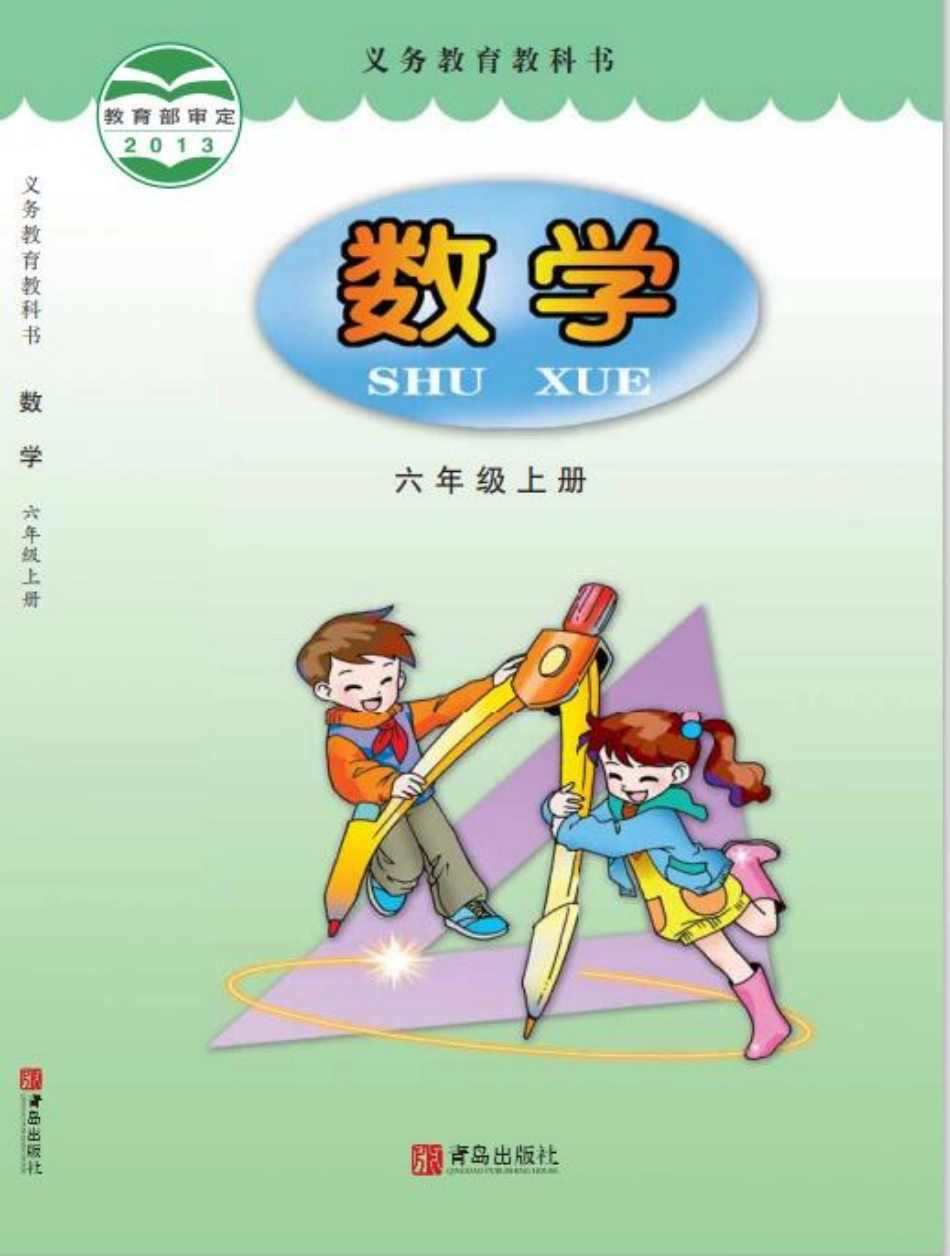 义务教育教科书·数学六年级上册.pdf_第1页