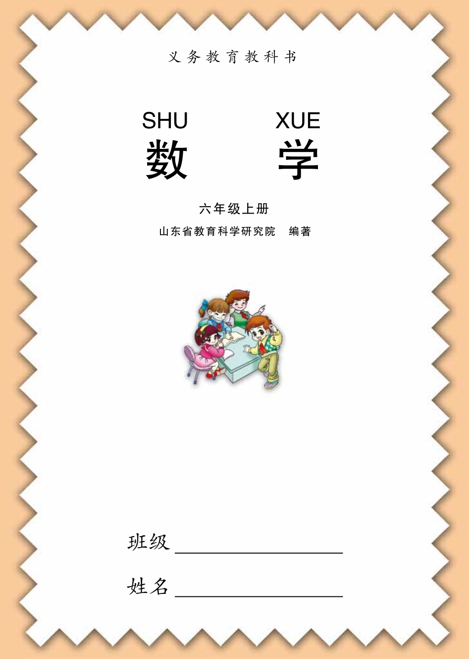 义务教育教科书·数学六年级上册.pdf_第3页