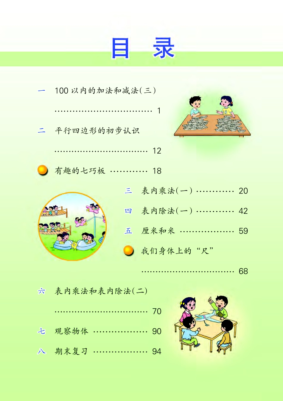 义务教育教科书·数学二年级上册.pdf_第3页