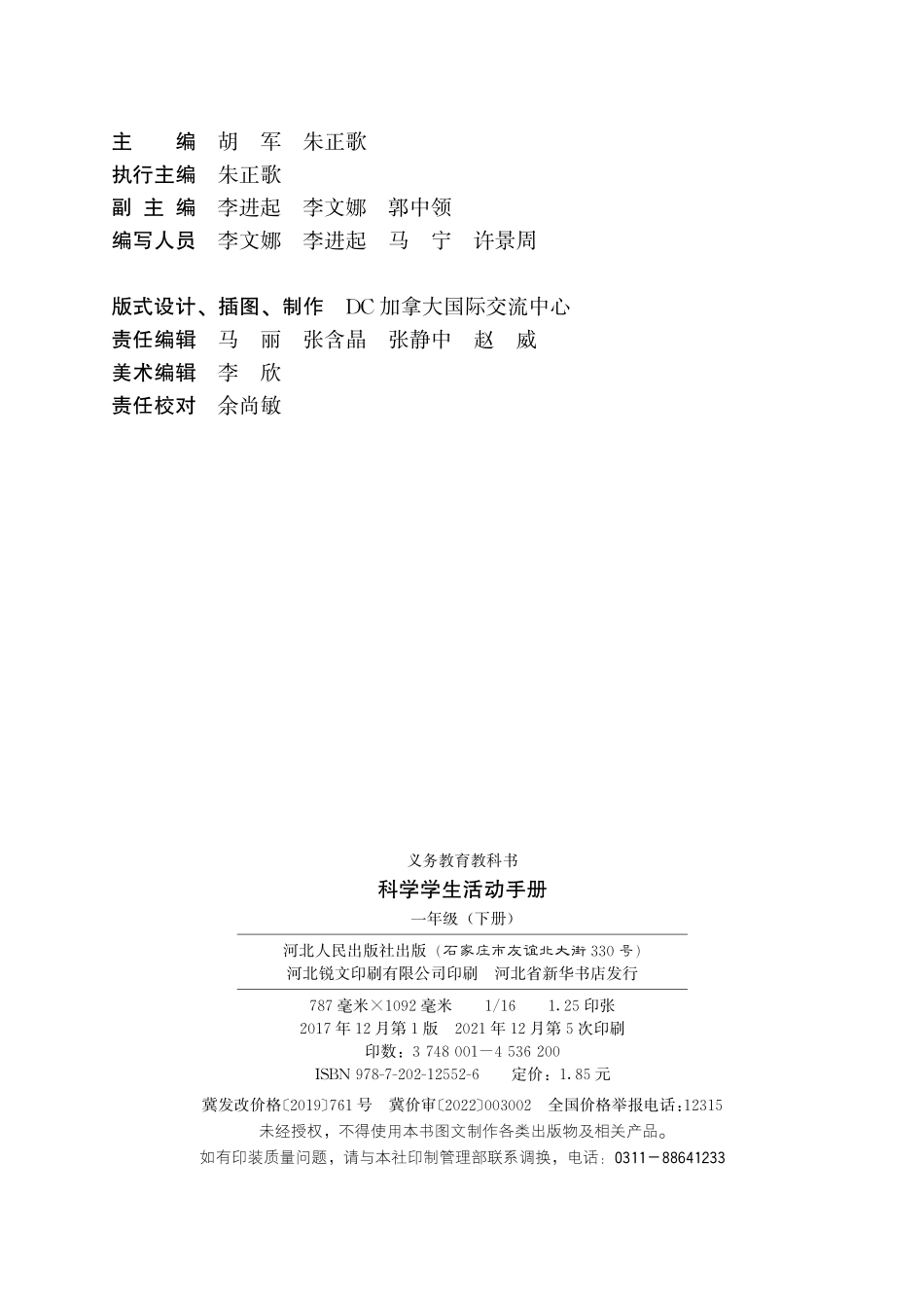 义务教育教科书·科学·学生活动手册一年级下册.pdf_第3页