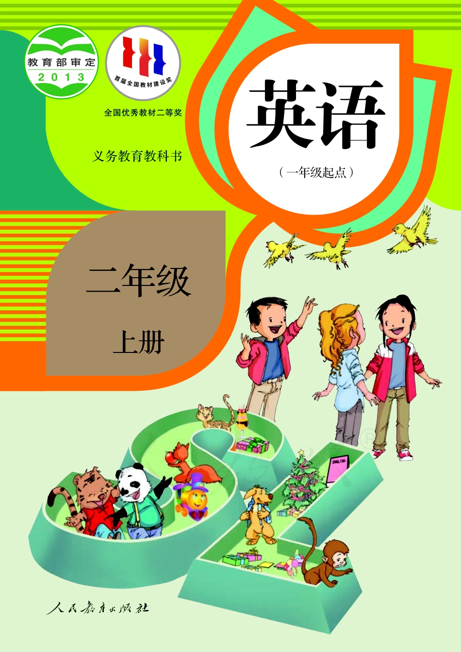 义务教育教科书·英语（一年级起点）二年级上册.pdf_第1页