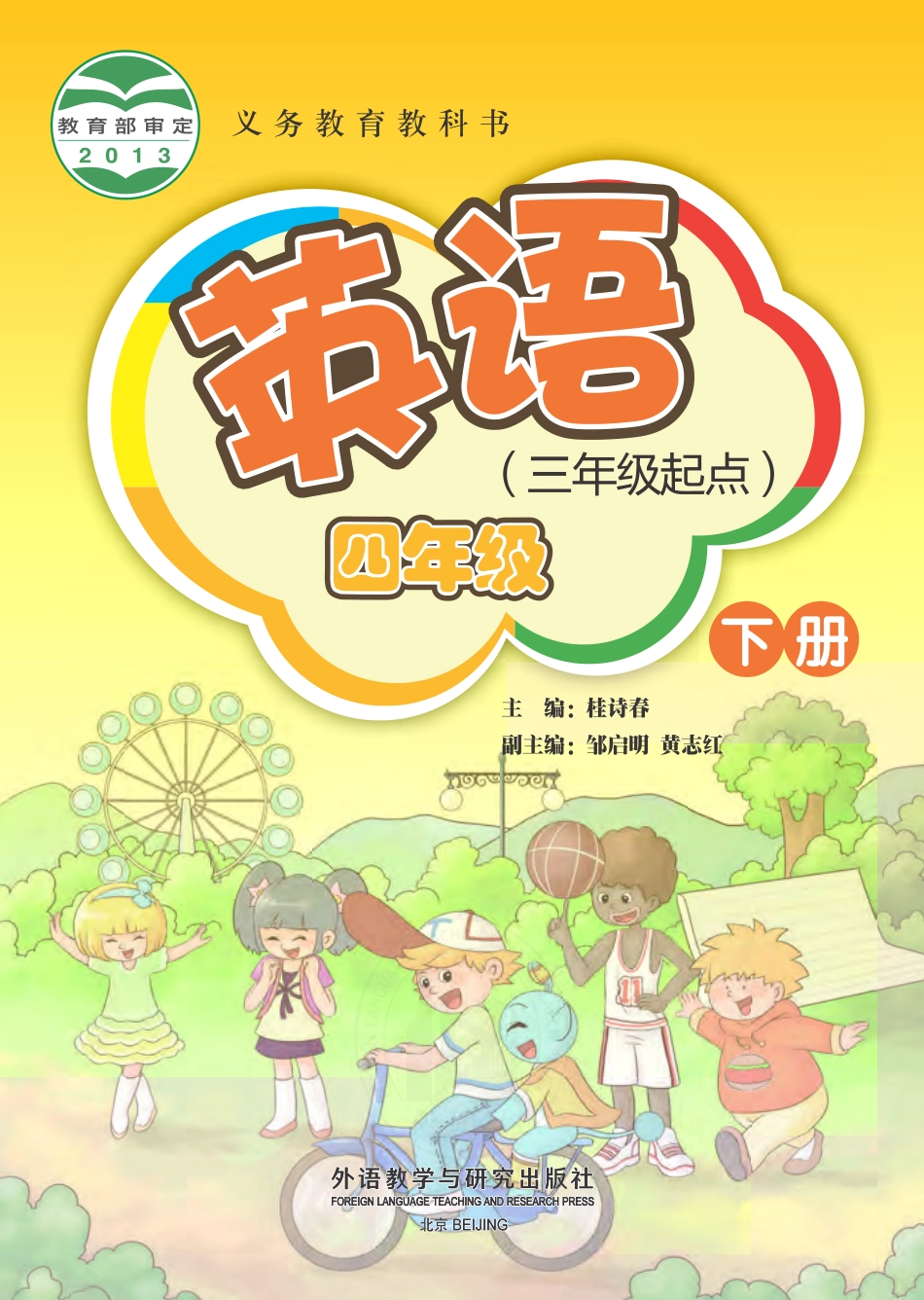 义务教育教科书·英语（三年级起点）四年级下册.pdf_第2页