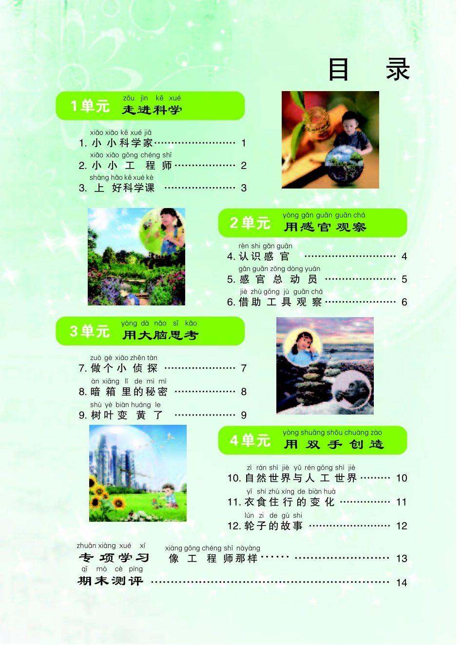 义务教育教科书·科学·学生活动手册一年级上册.pdf_第3页