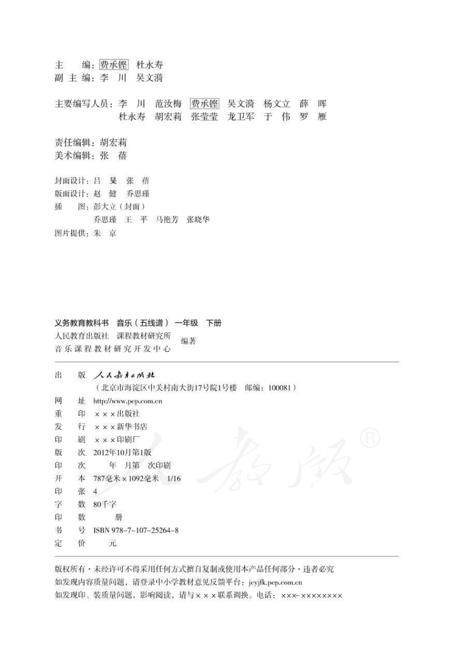 义务教育教科书·音乐（五线谱）一年级下册.pdf_第2页