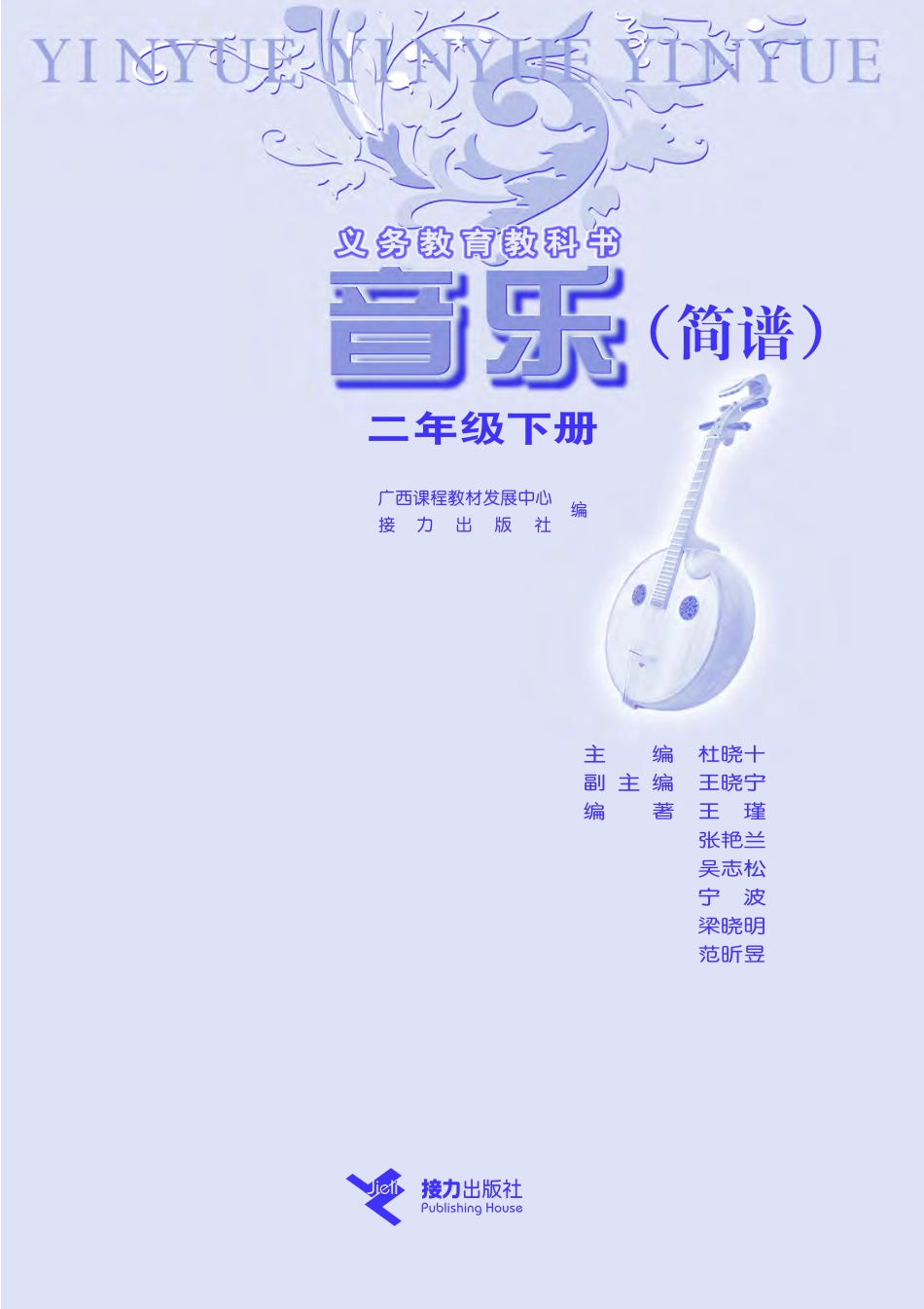 义务教育教科书·音乐二年级下册.pdf_第2页