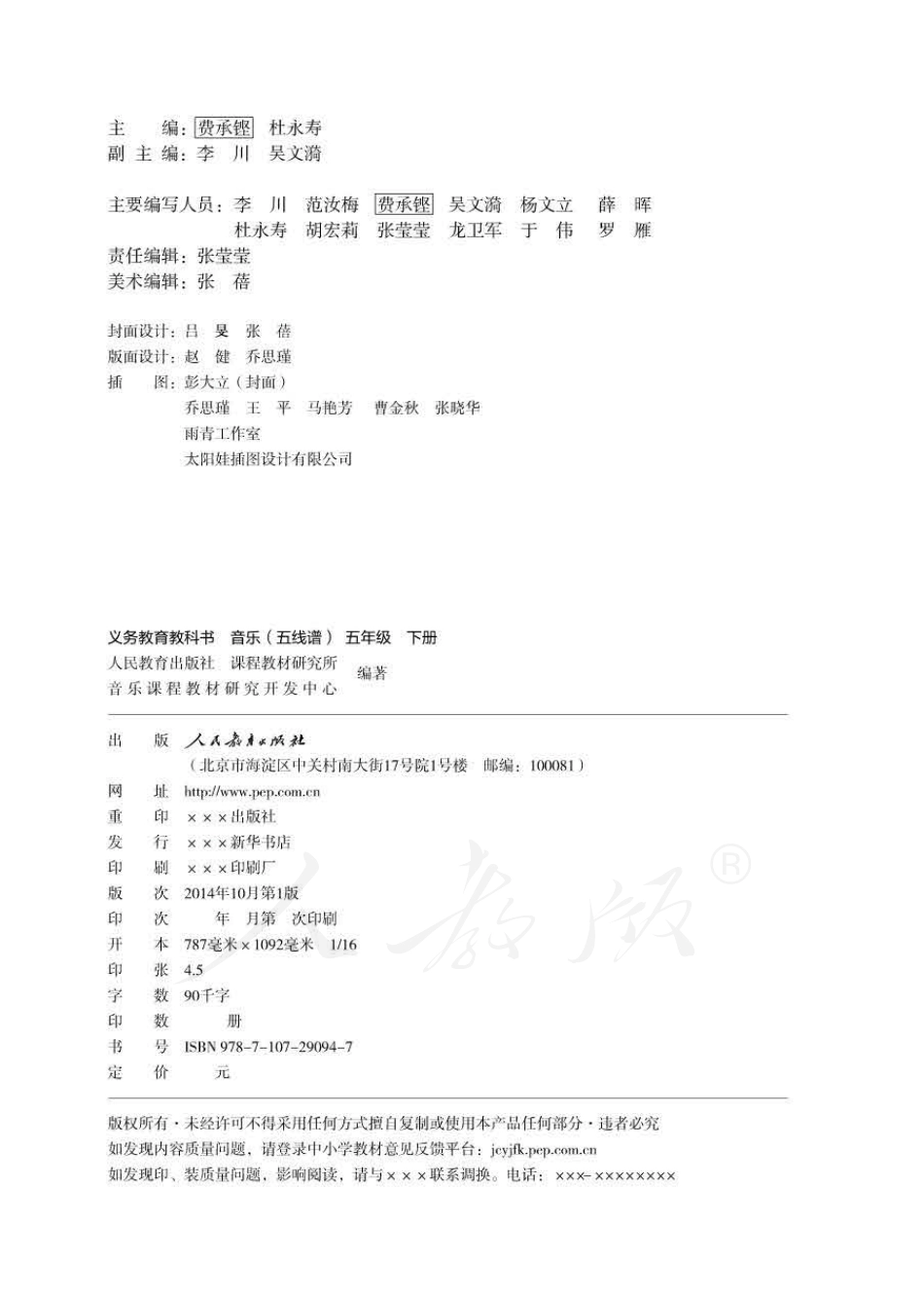 义务教育教科书·音乐（五线谱）五年级下册.pdf_第2页