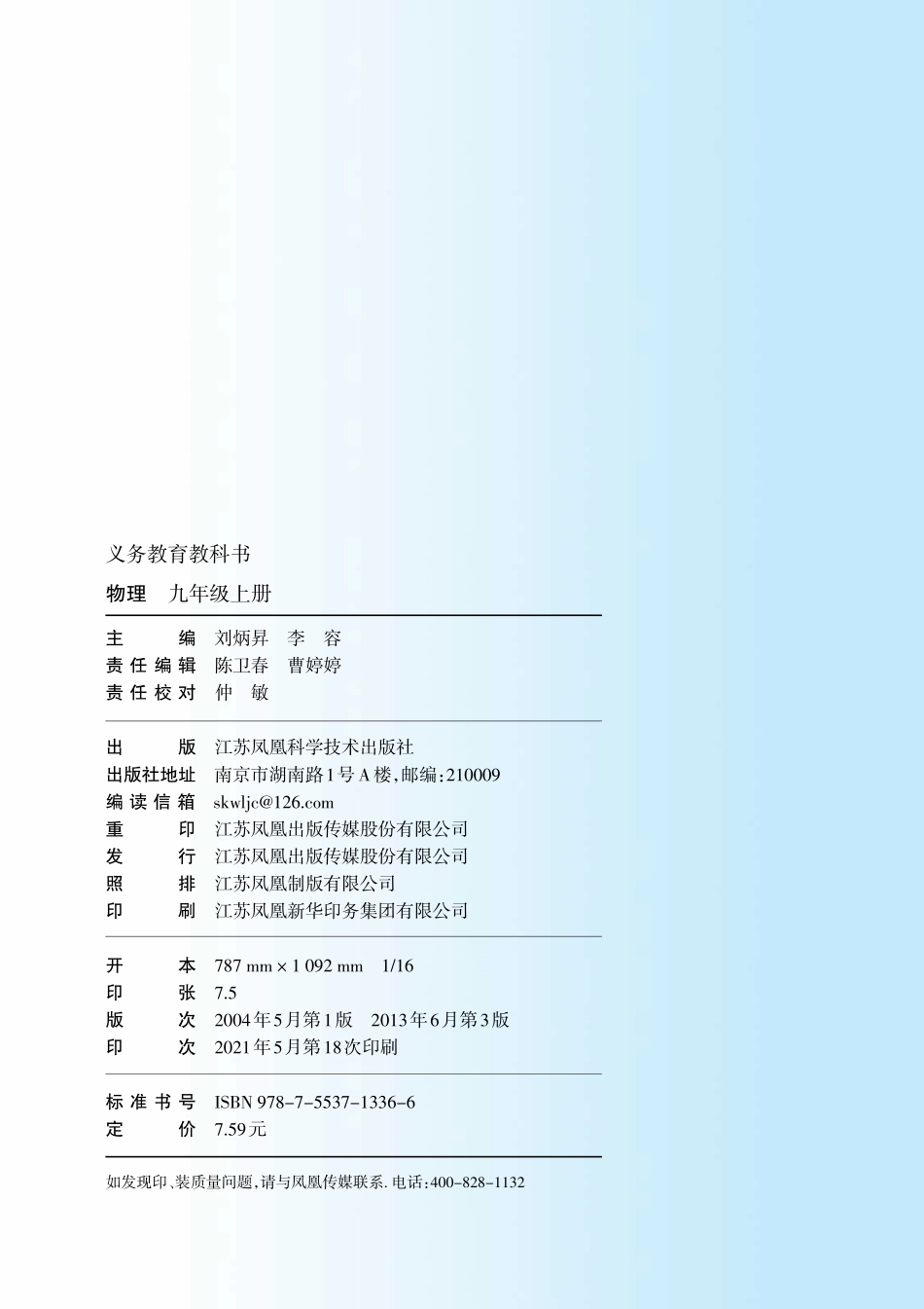 义务教育教科书·物理九年级上册.pdf_第3页