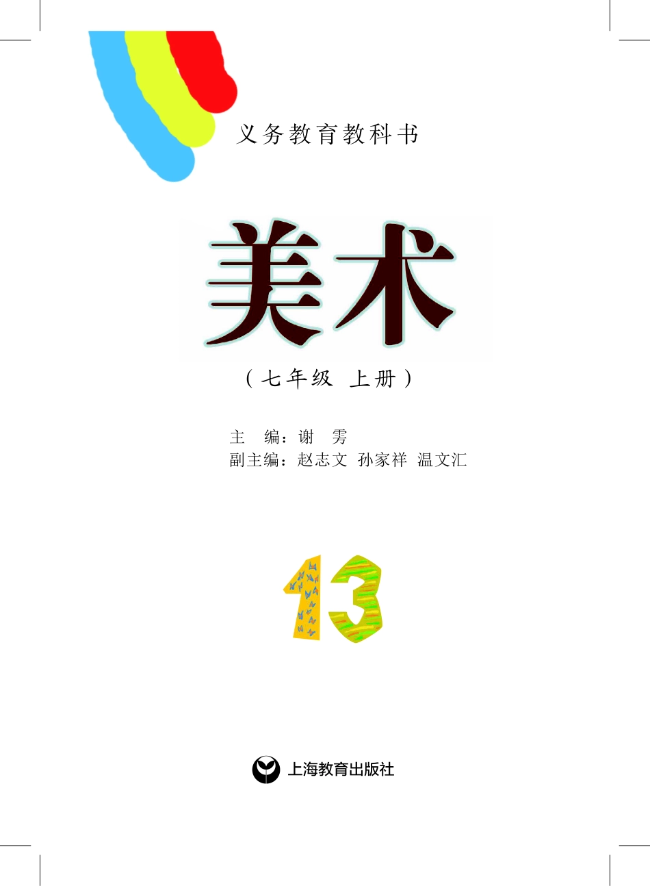 义务教育教科书·美术七年级上册.pdf_第2页