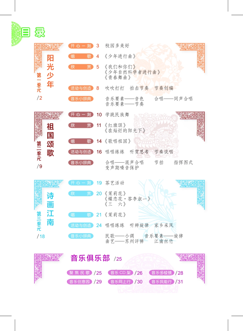 义务教育教科书·音乐七年级上册.pdf_第3页