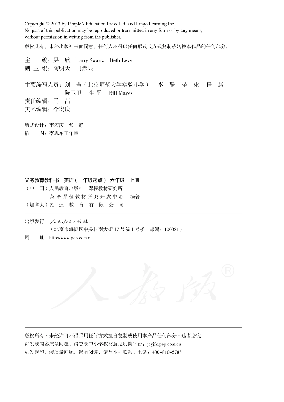 义务教育教科书·英语（一年级起点）六年级上册.pdf_第3页