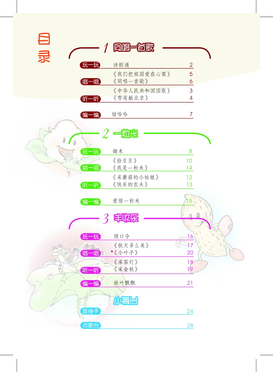 义务教育教科书·音乐二年级上册.pdf_第3页