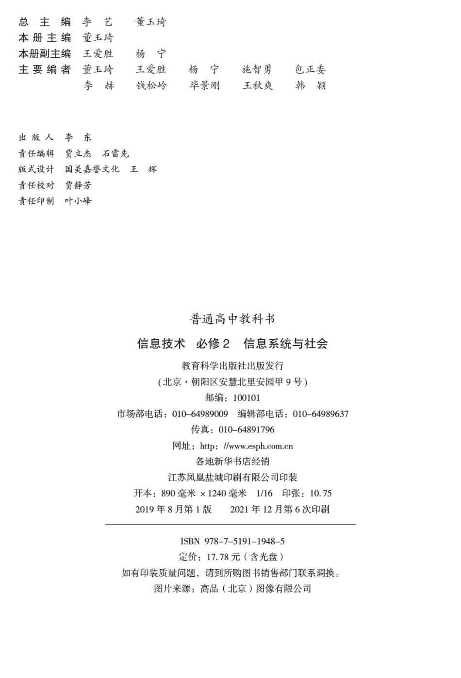 普通高中教科书·信息技术必修2 信息系统与社会.pdf_第3页