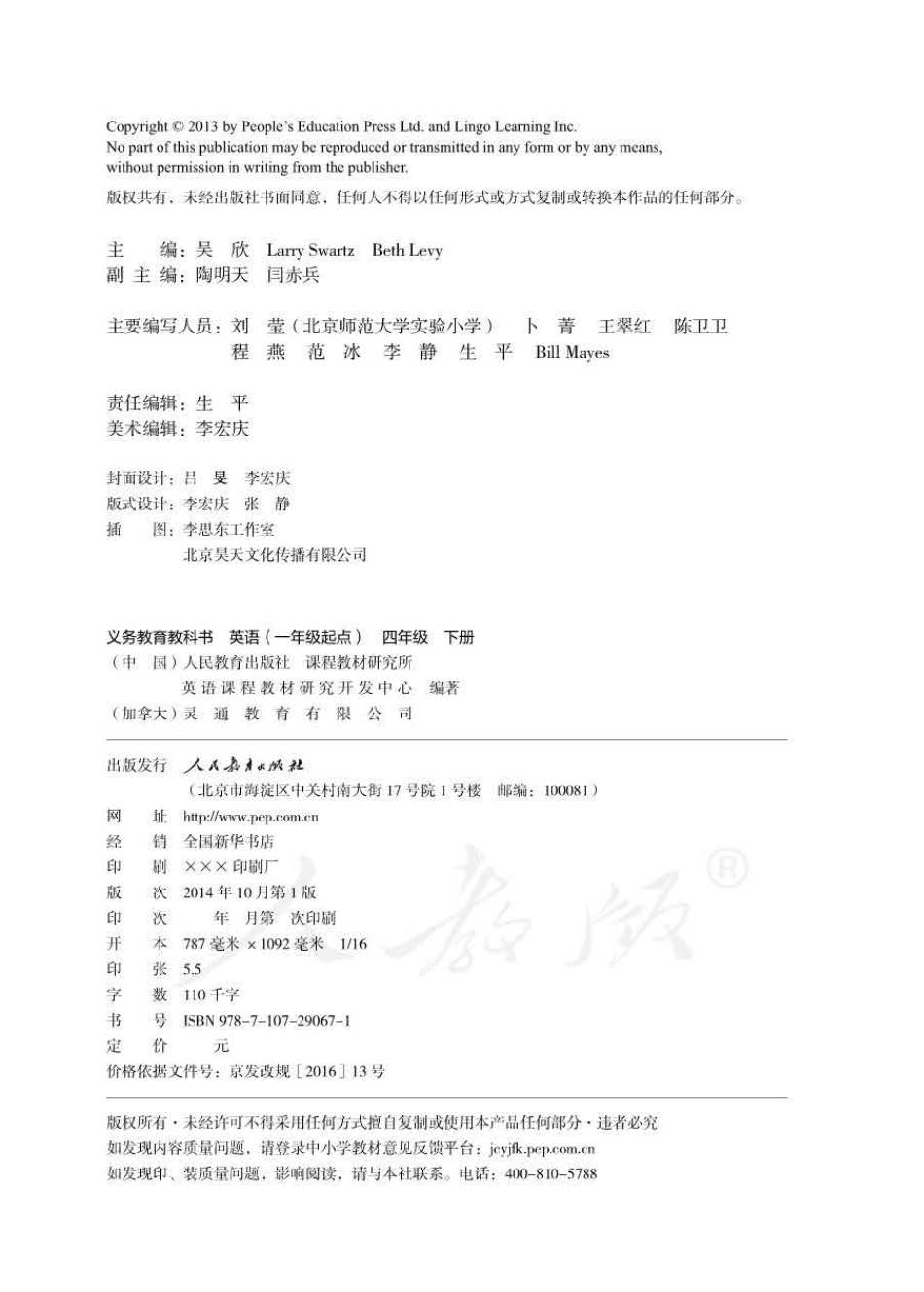 义务教育教科书·英语（一年级起点）四年级下册.pdf_第2页
