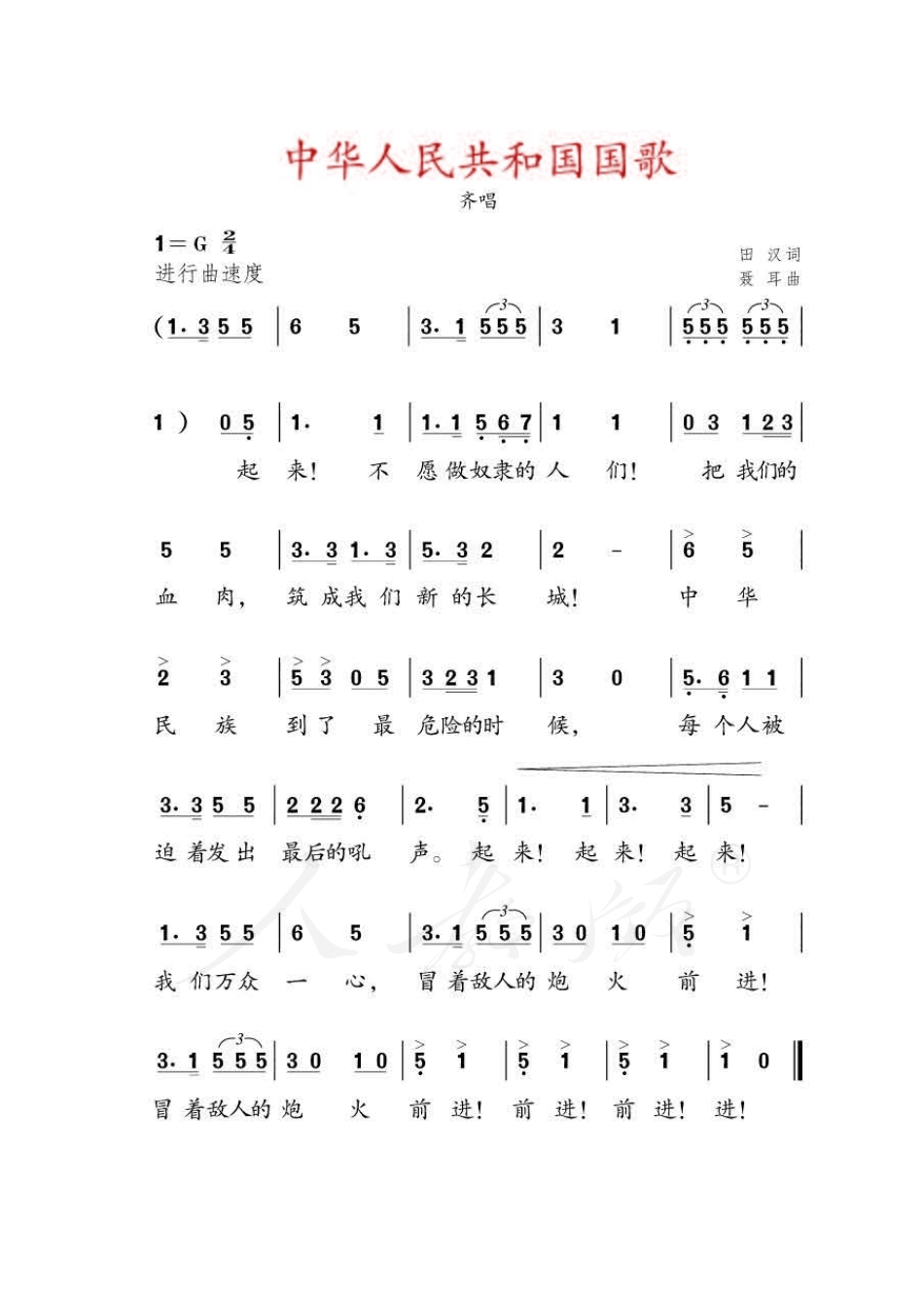 义务教育教科书·音乐（简谱）四年级下册.pdf_第3页