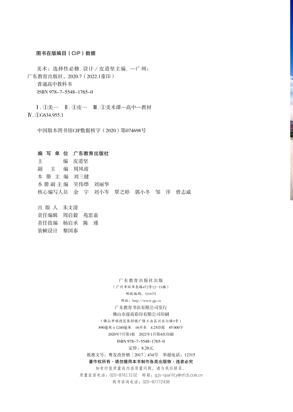 普通高中教科书·美术选择性必修4 设计.pdf_第3页