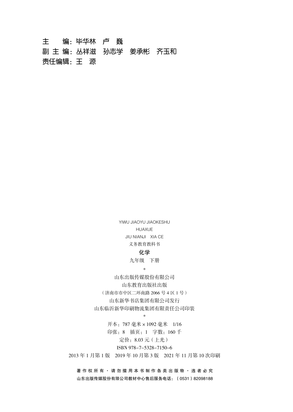 义务教育教科书·化学九年级下册.pdf_第3页