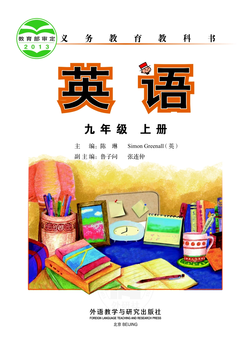 义务教育教科书·英语九年级上册.pdf_第2页