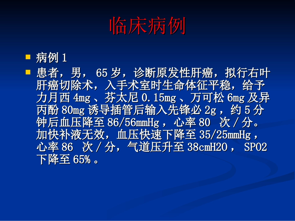 围术期严重过敏反应.ppt_第3页