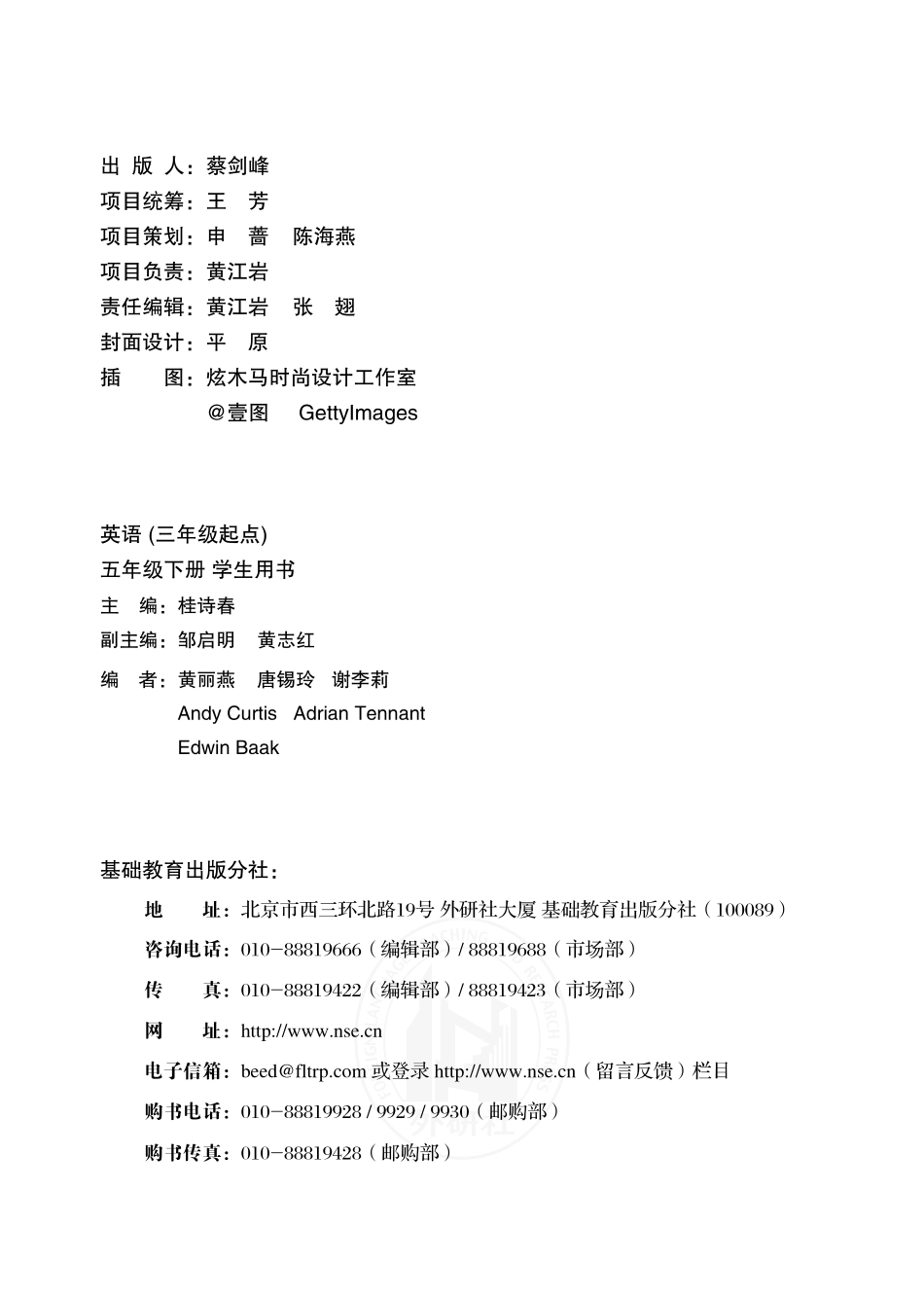 义务教育教科书·英语（三年级起点）五年级下册.pdf_第3页