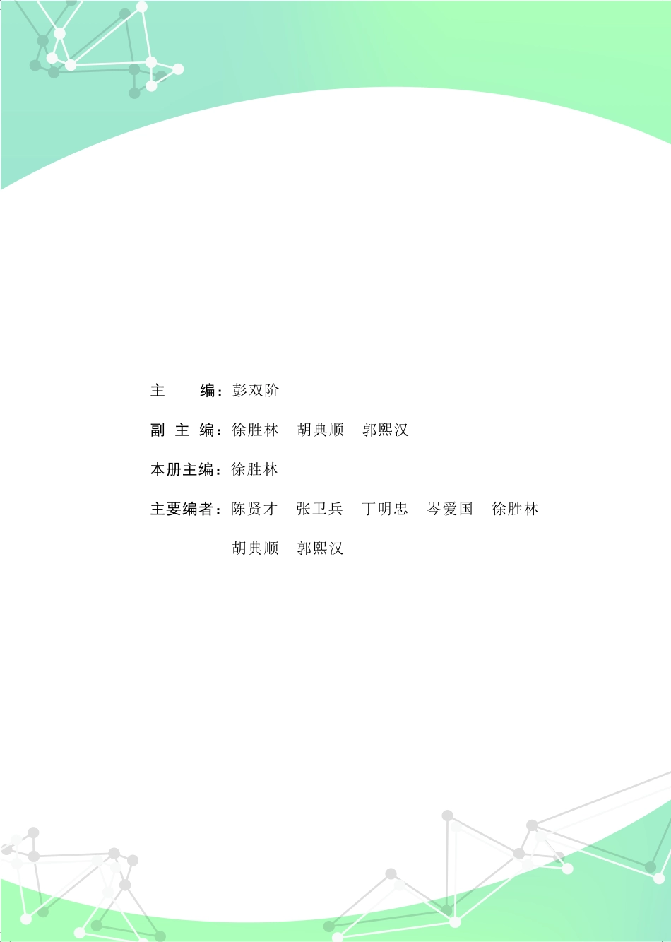 普通高中教科书·数学选择性必修 第二册.pdf_第3页