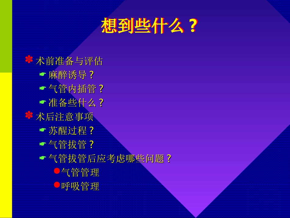 围术期处理.ppt_第2页