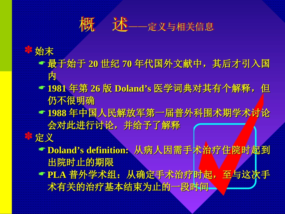 围术期处理.ppt_第3页