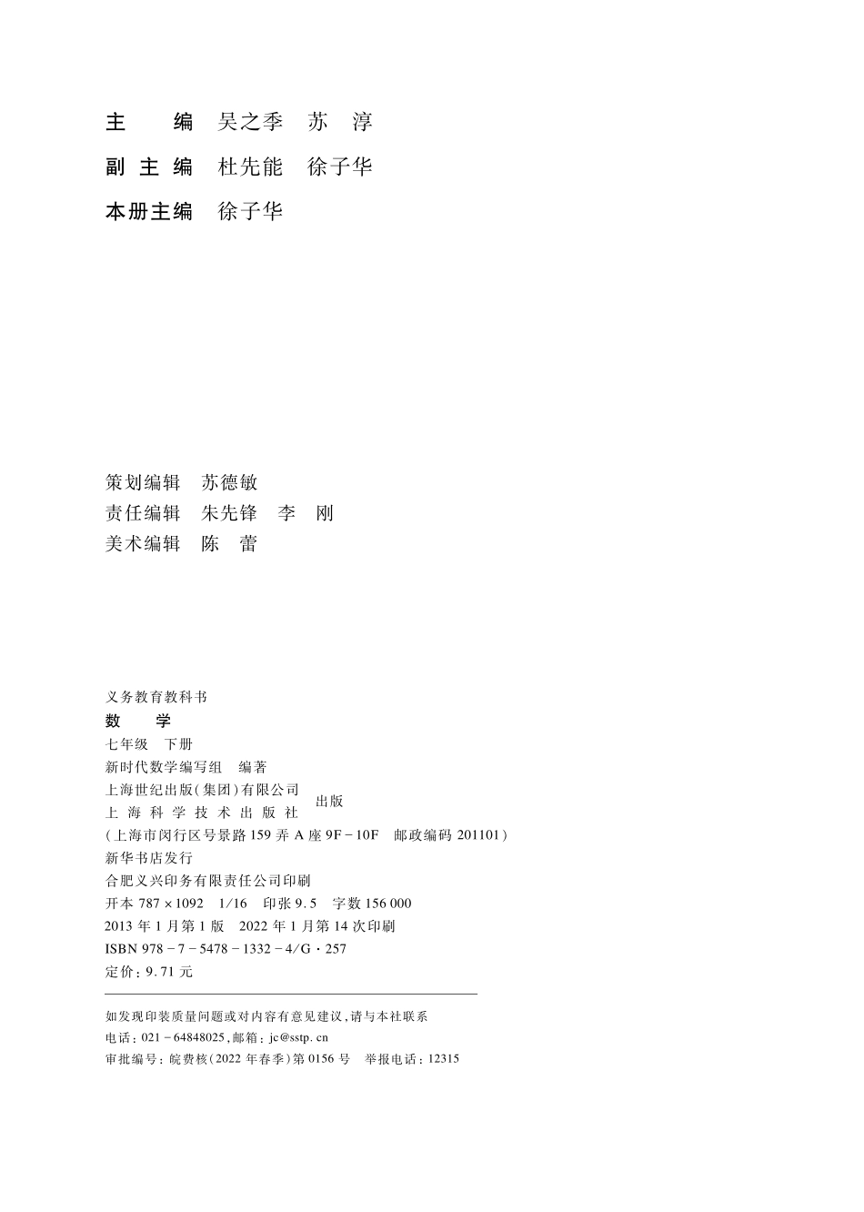 义务教育教科书·数学七年级下册.pdf_第3页