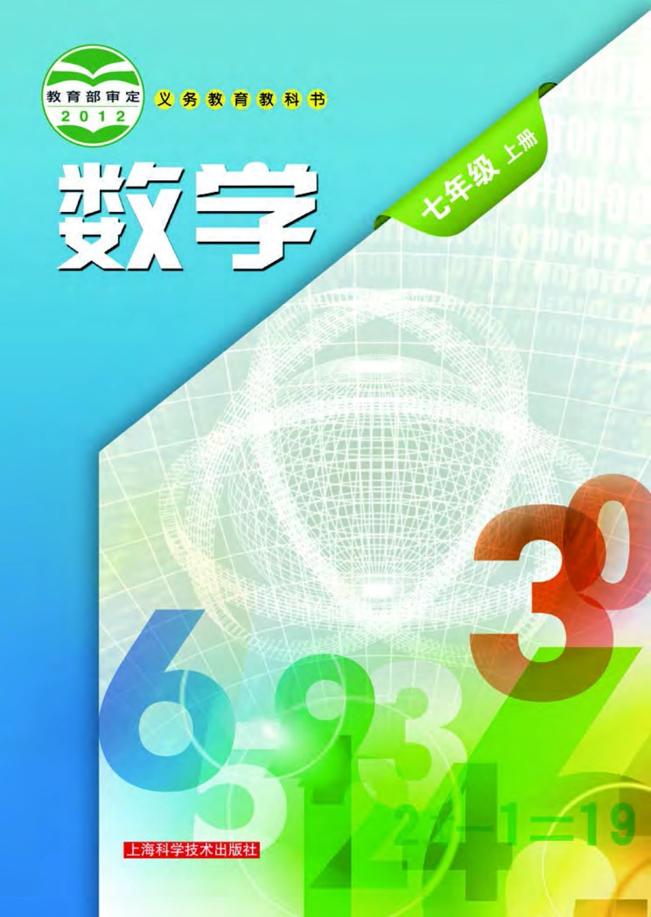 义务教育教科书·数学七年级上册.pdf_第1页