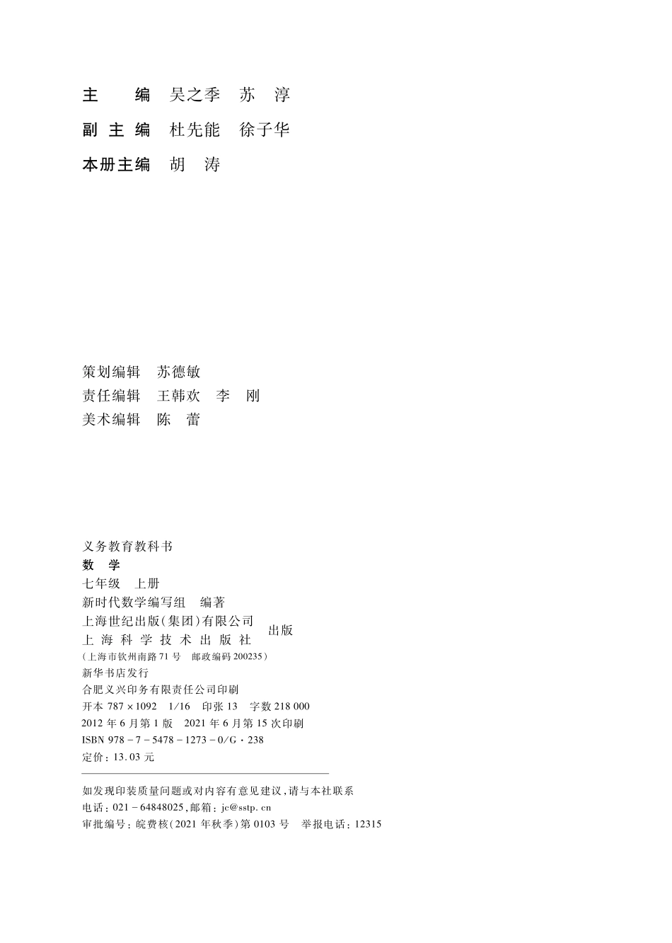 义务教育教科书·数学七年级上册.pdf_第3页