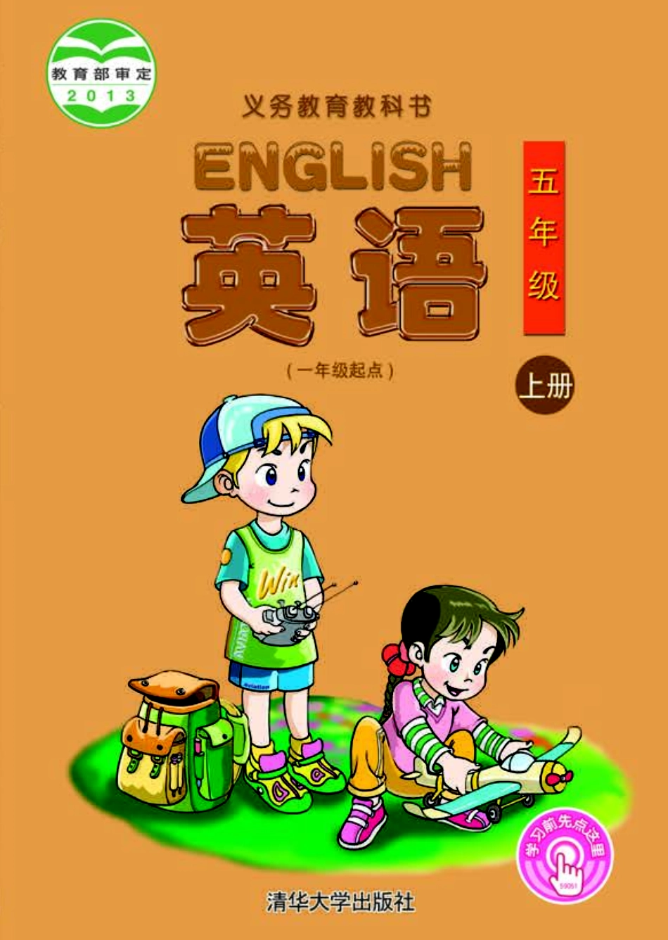 义务教育教科书·英语（一年级起点）五年级上册.pdf_第1页