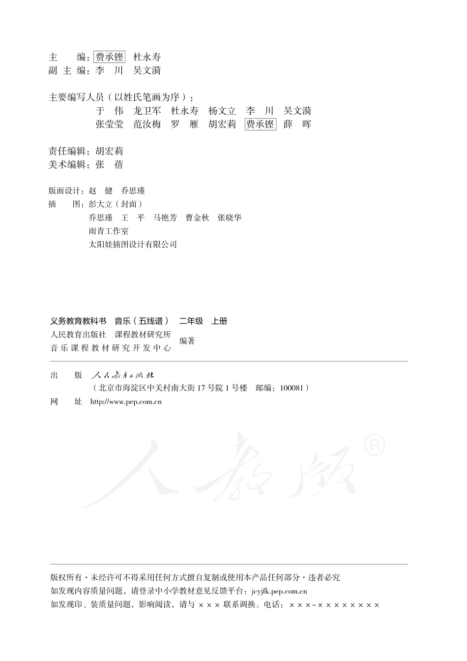 义务教育教科书·音乐（五线谱）二年级上册.pdf_第3页