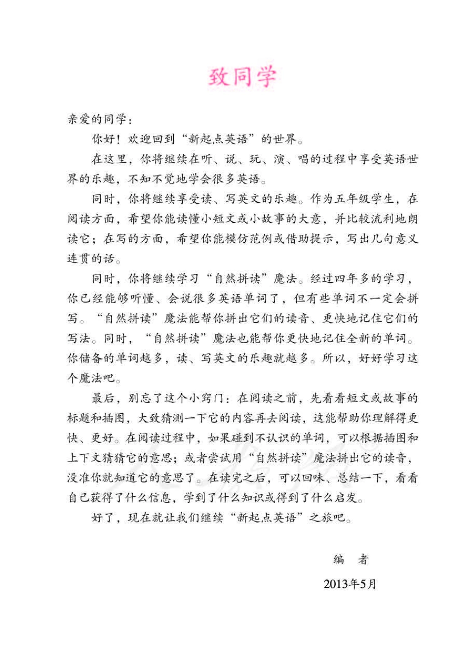 义务教育教科书·英语（一年级起点）五年级下册.pdf_第3页