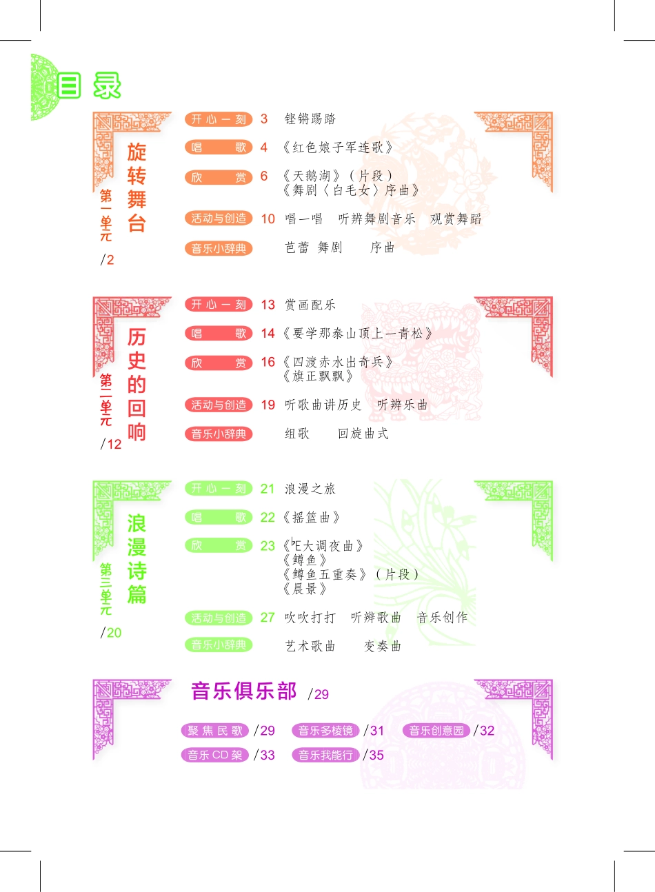 义务教育教科书·音乐九年级下册.pdf_第3页