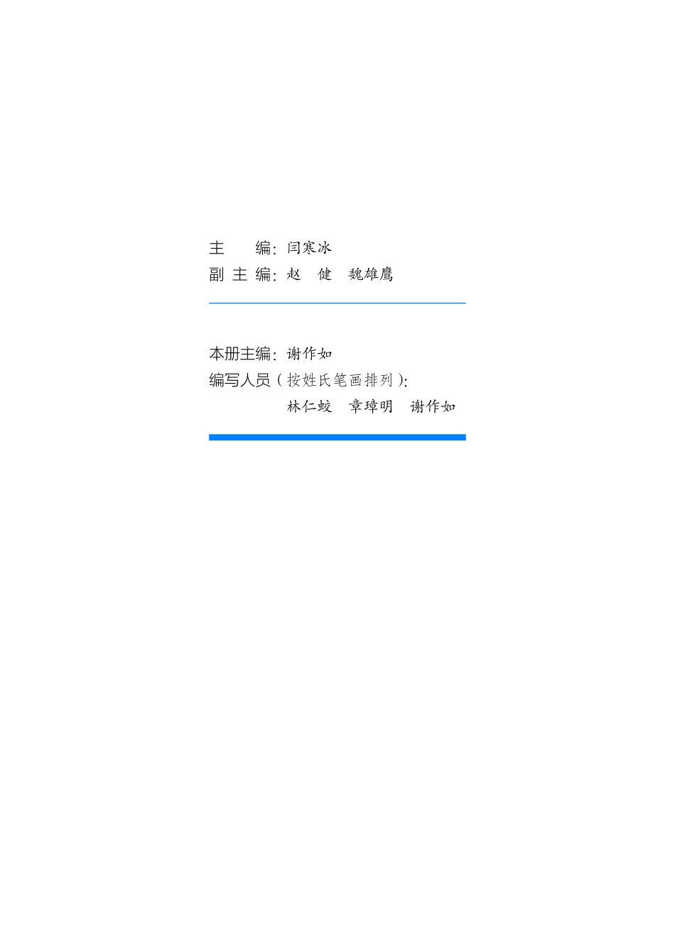 普通高中教科书·信息技术选择性必修6 开源硬件项目设计.pdf_第3页