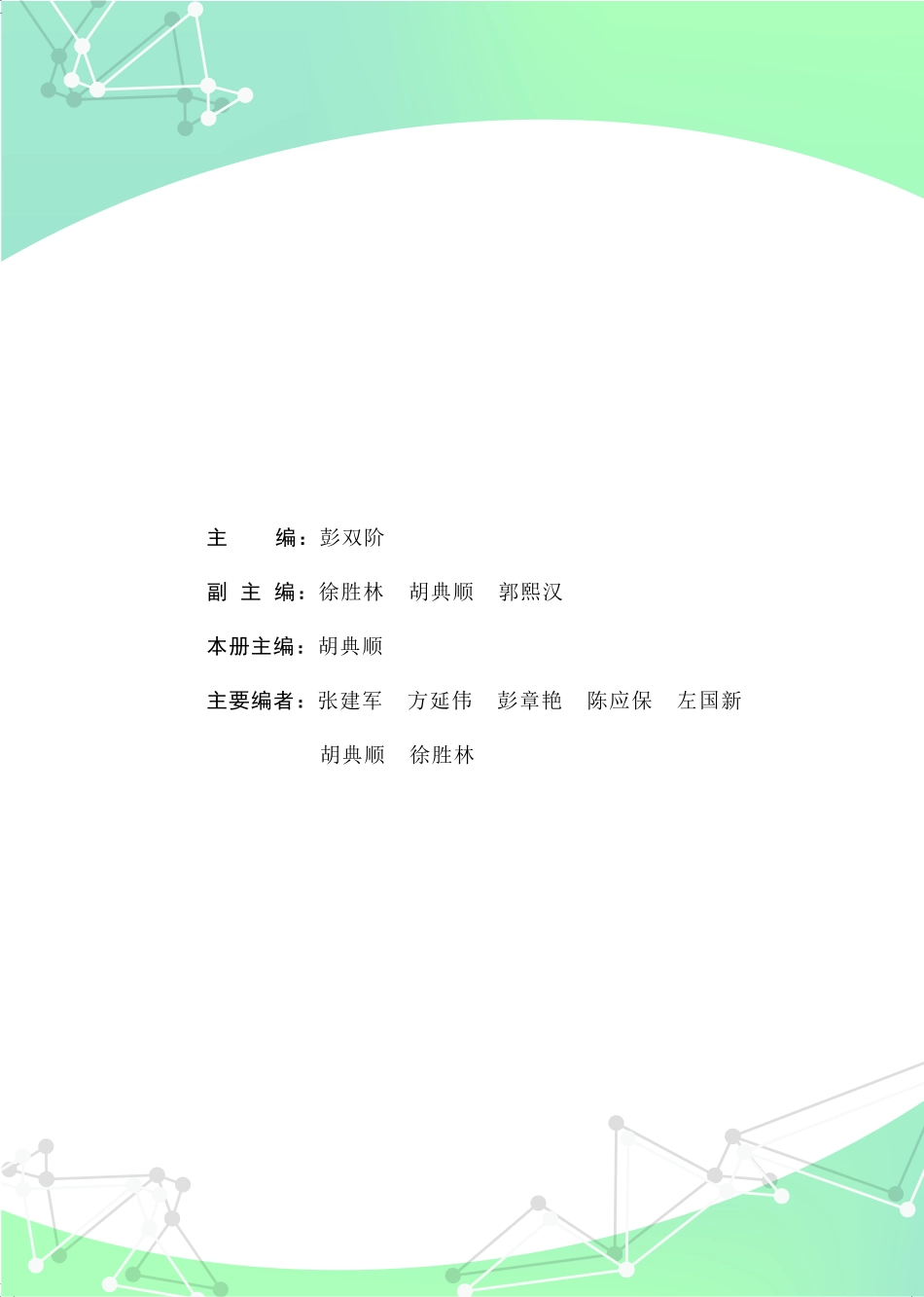 普通高中教科书·数学选择性必修 第三册.pdf_第3页