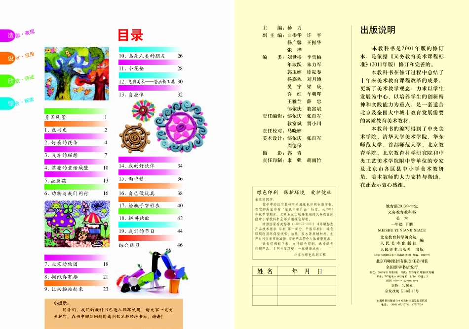 义务教育教科书·美术一年级下册.pdf_第2页