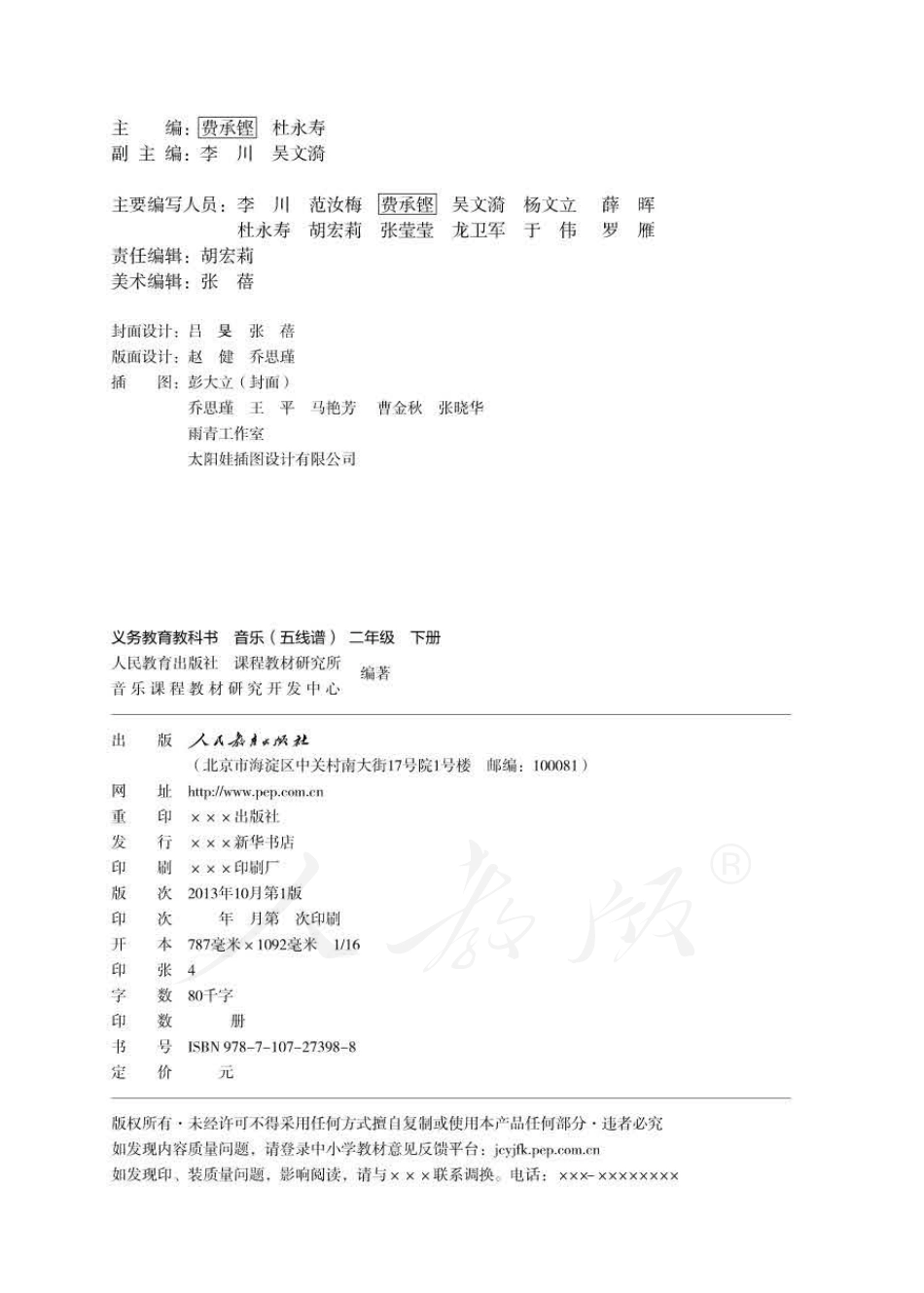 义务教育教科书·音乐（五线谱）二年级下册.pdf_第2页