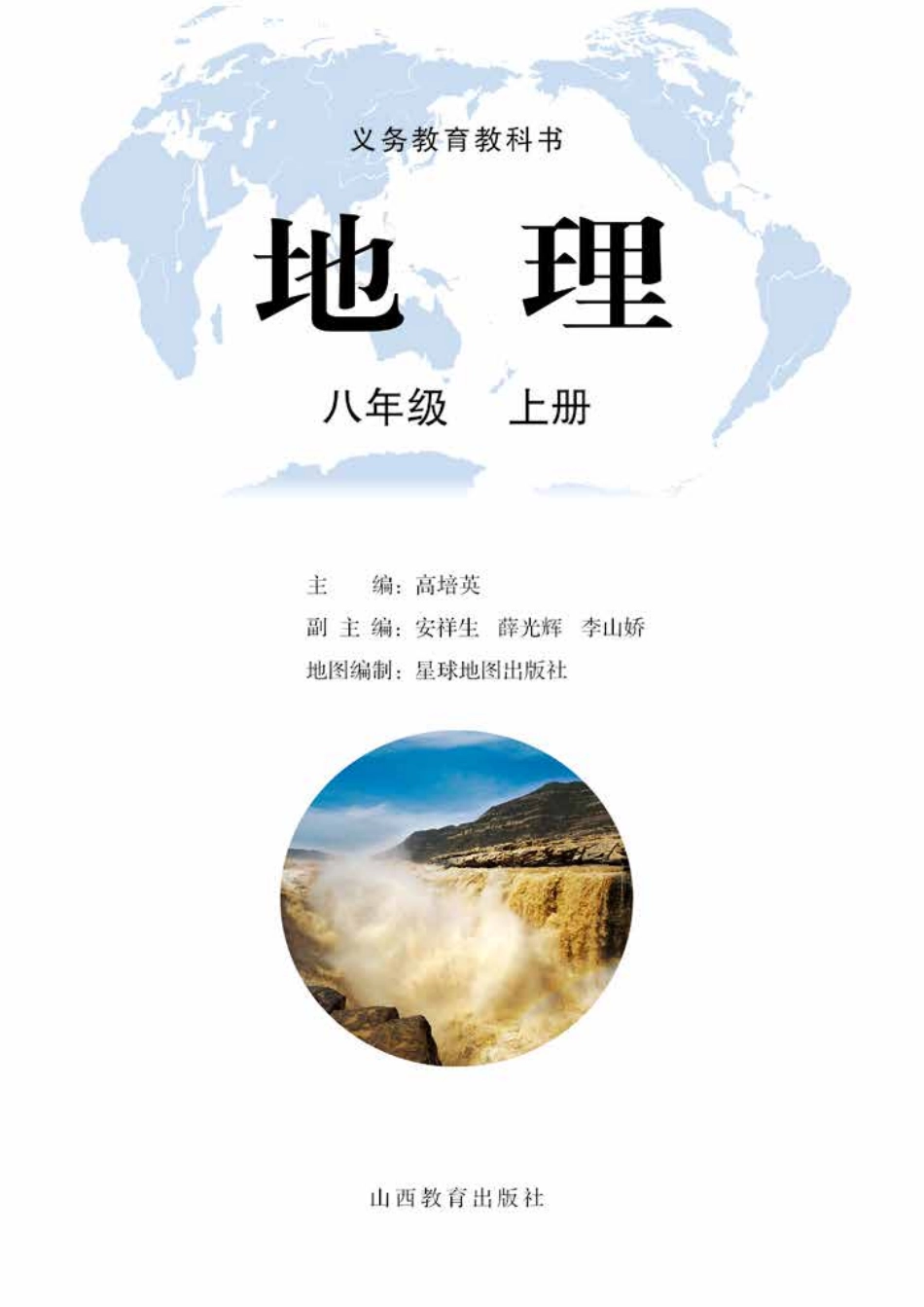 义务教育教科书·地理八年级上册.pdf_第2页