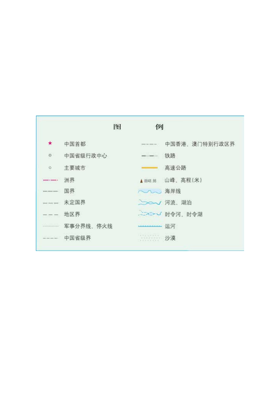 义务教育教科书·地理八年级上册.pdf_第3页