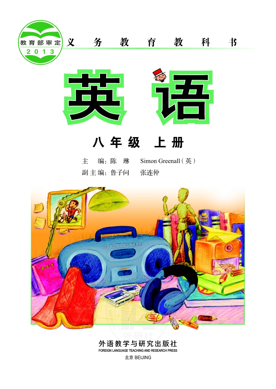 义务教育教科书·英语八年级上册.pdf_第2页