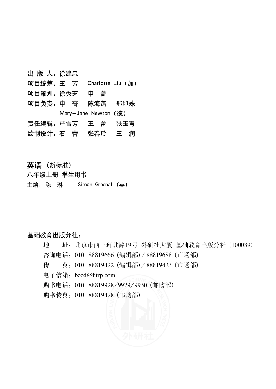 义务教育教科书·英语八年级上册.pdf_第3页