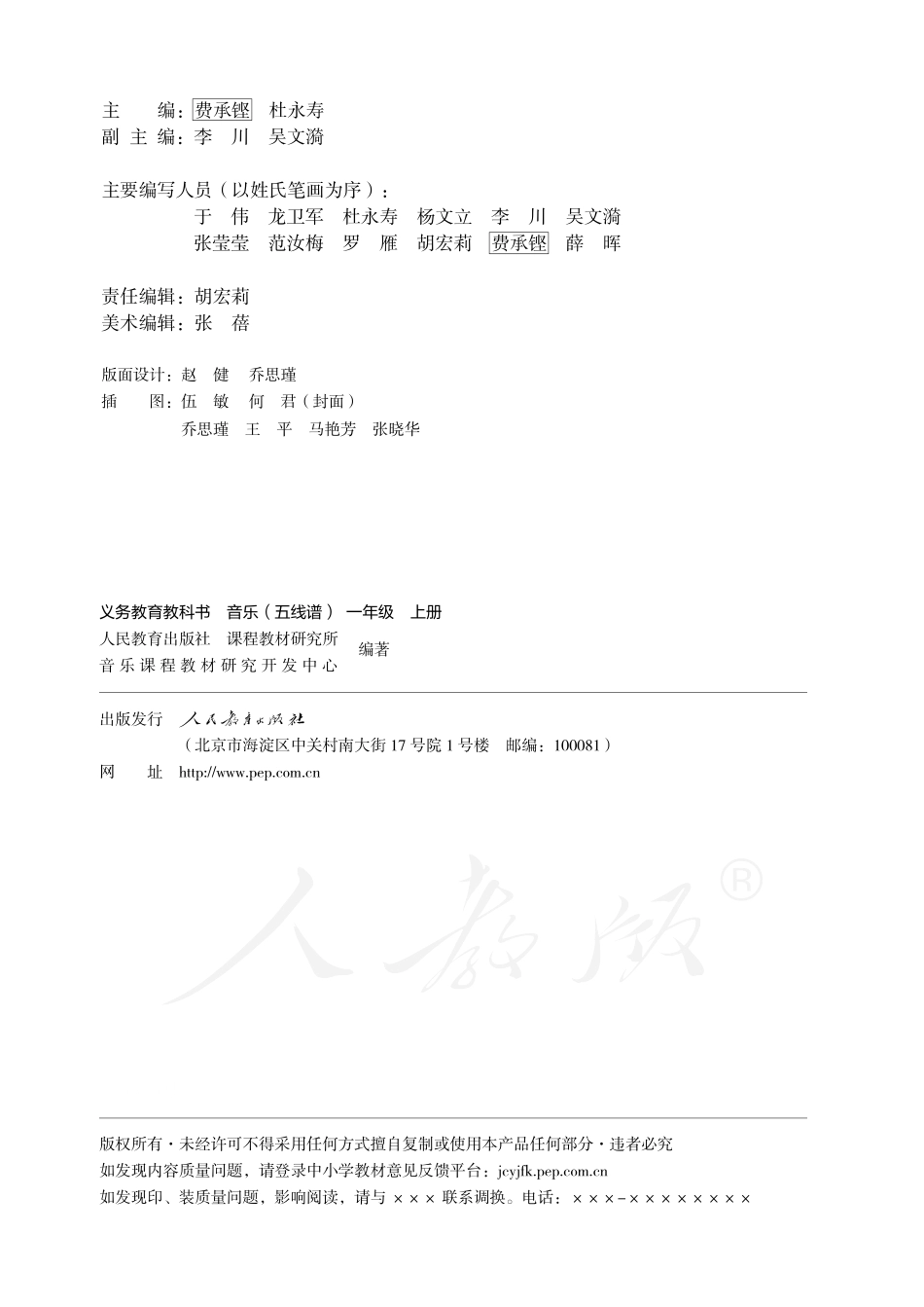 义务教育教科书·音乐（五线谱）一年级上册.pdf_第3页