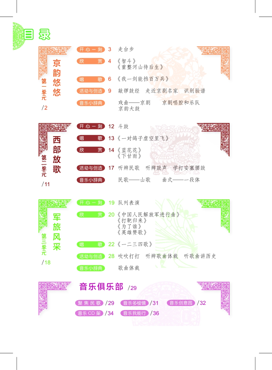 义务教育教科书·音乐八年级上册.pdf_第3页