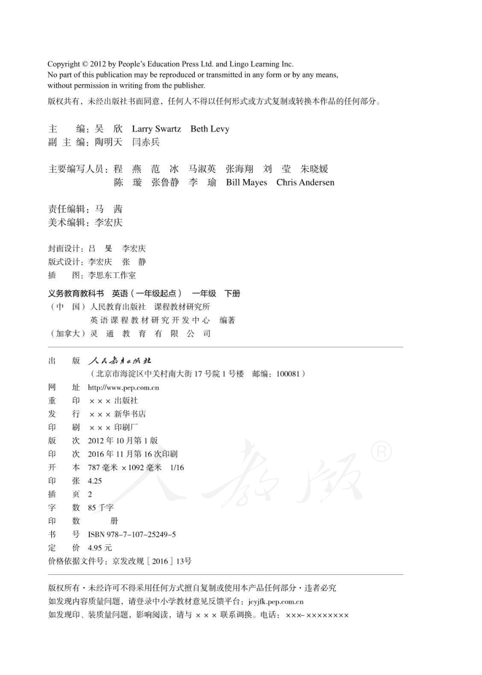 义务教育教科书·英语（一年级起点）一年级下册.pdf_第2页