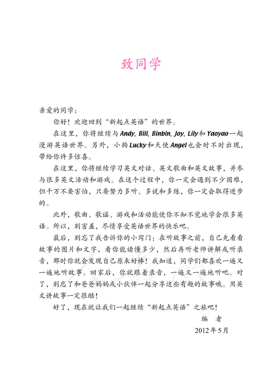 义务教育教科书·英语（一年级起点）一年级下册.pdf_第3页