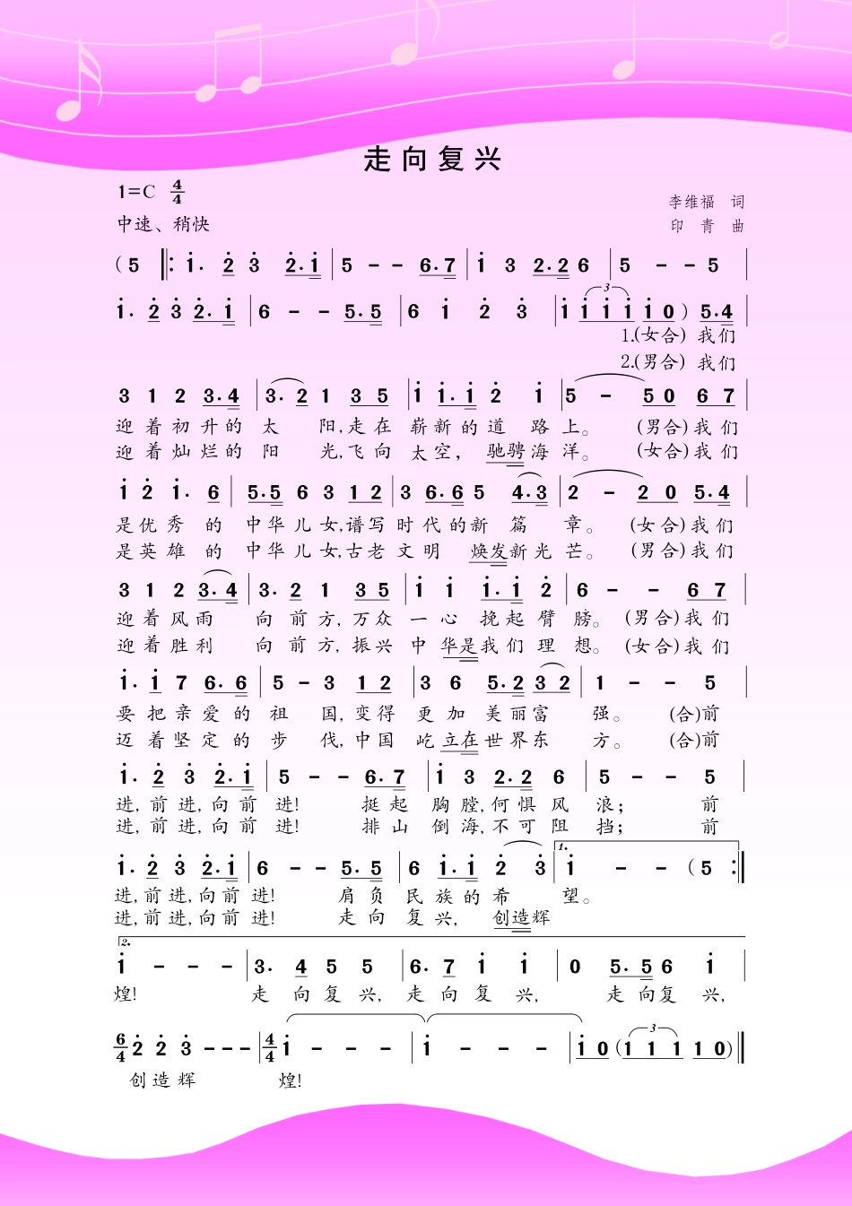 义务教育教科书·音乐（简谱）九年级上册.pdf_第2页