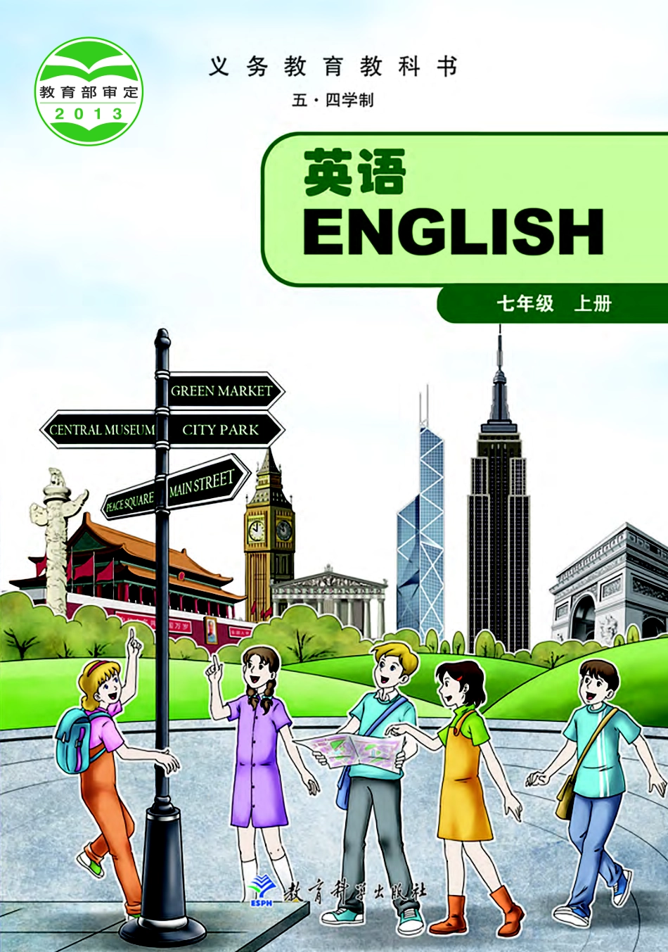 义务教育教科书（五•四学制）·英语七年级上册.pdf_第1页